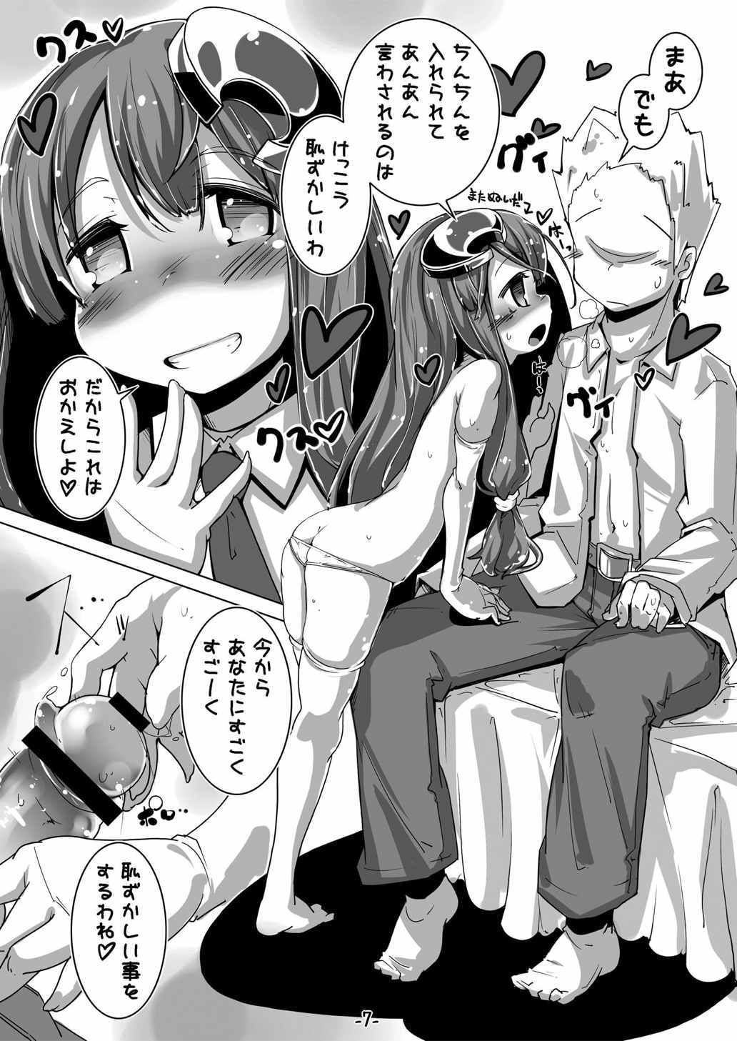 Patchouli-san ga Iki o Hahha tte Yatte Boku o Yarashiku Oshikari page 6 full