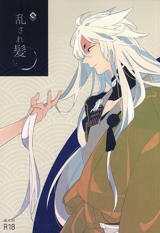 Midasare Kami page 1 full