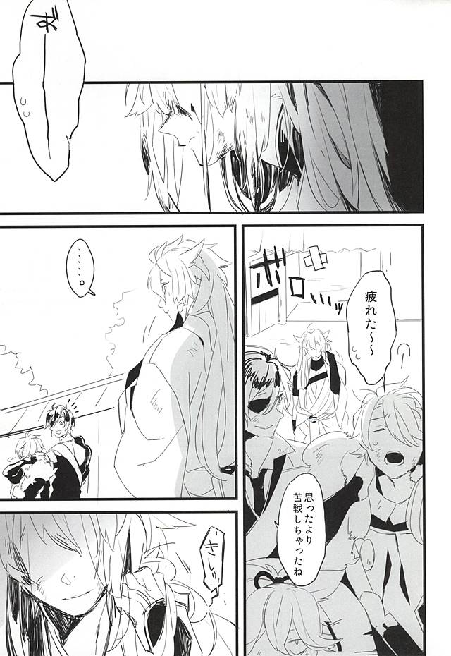 Midasare Kami page 2 full