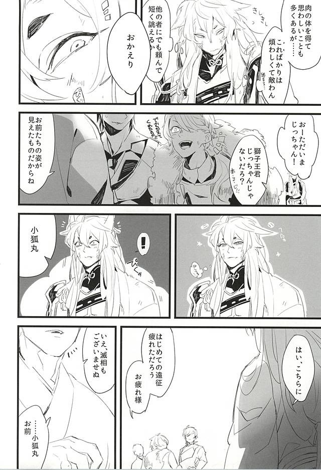 Midasare Kami page 3 full