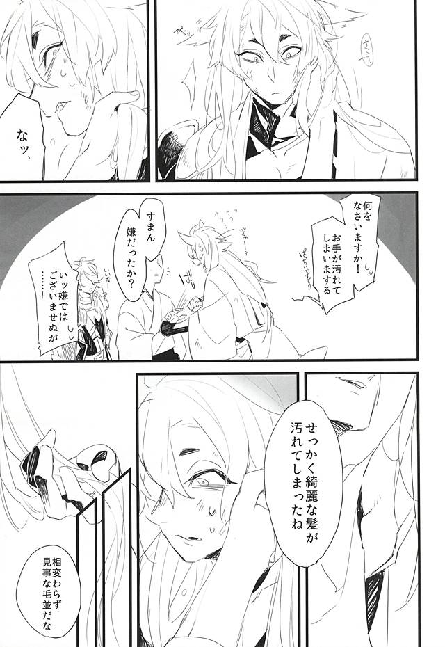 Midasare Kami page 4 full