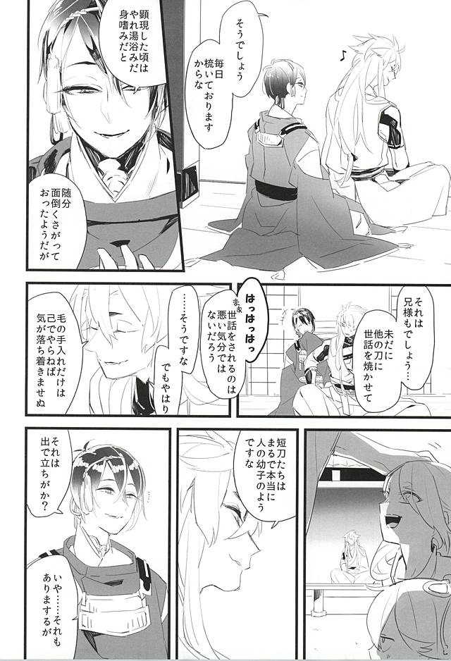 Midasare Kami page 5 full