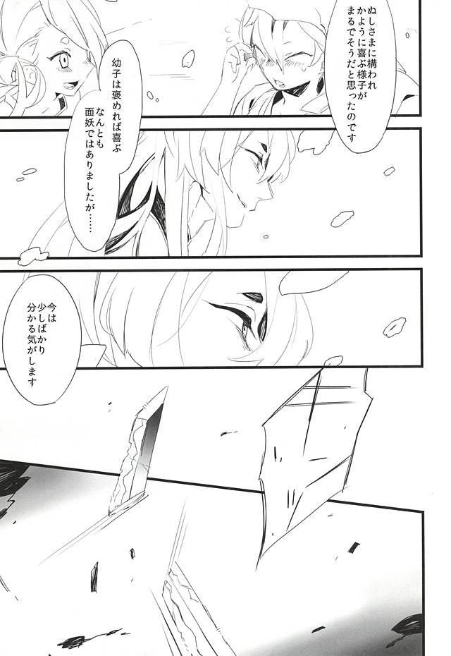 Midasare Kami page 6 full