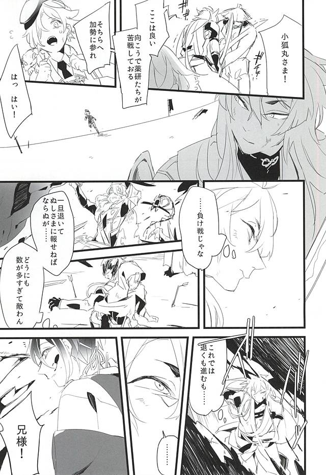 Midasare Kami page 8 full