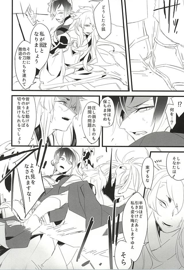 Midasare Kami page 9 full