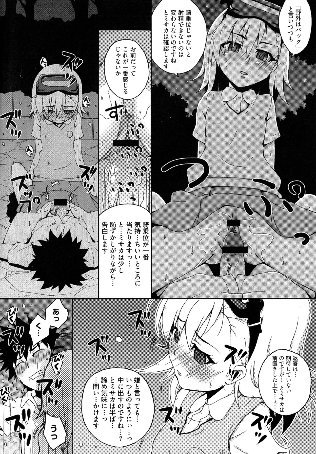 Toaru Muhou na Sexual Addict page 6 full