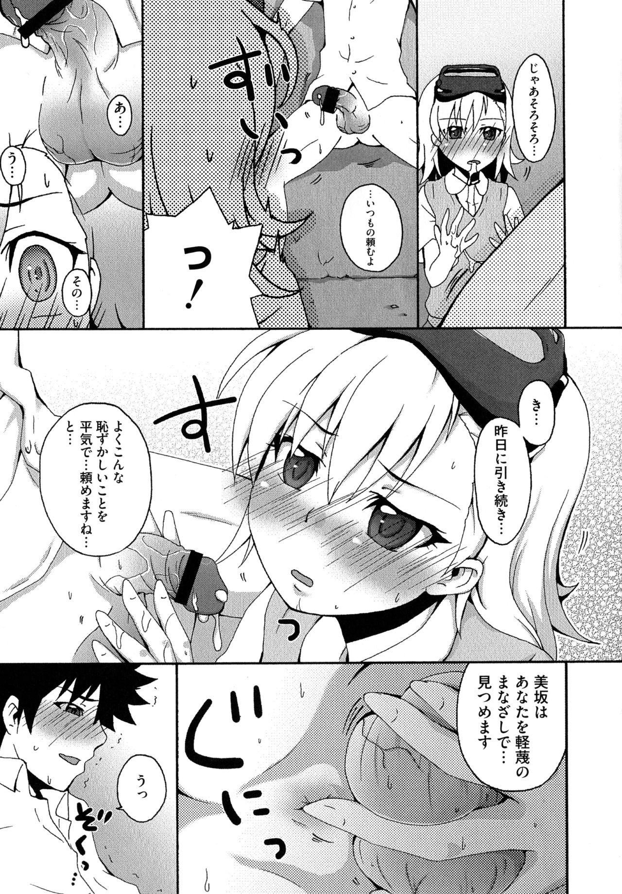 Toaru Muhou na Sexual Addict page 9 full