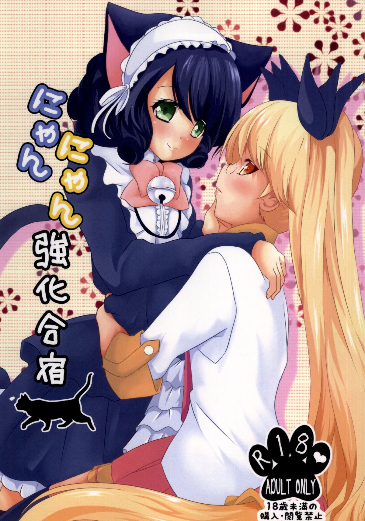 Nyan Nyan Kyoukagasshuku page 1 full