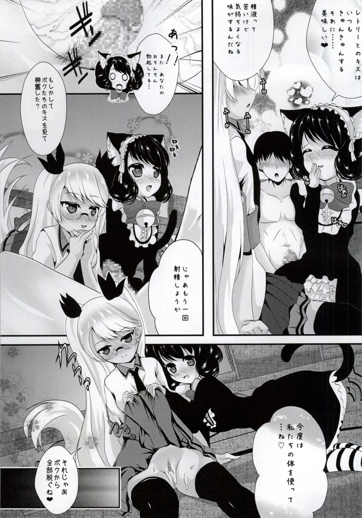 Nyan Nyan Kyoukagasshuku page 10 full