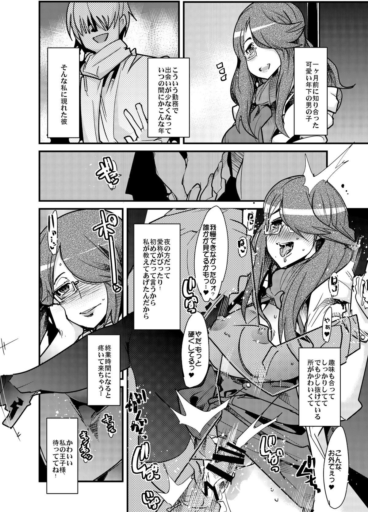 Houman na 29-sai to 26-sai Joshi ga Warui Otoko ni Muchuu ni Narisugiru Hon page 7 full