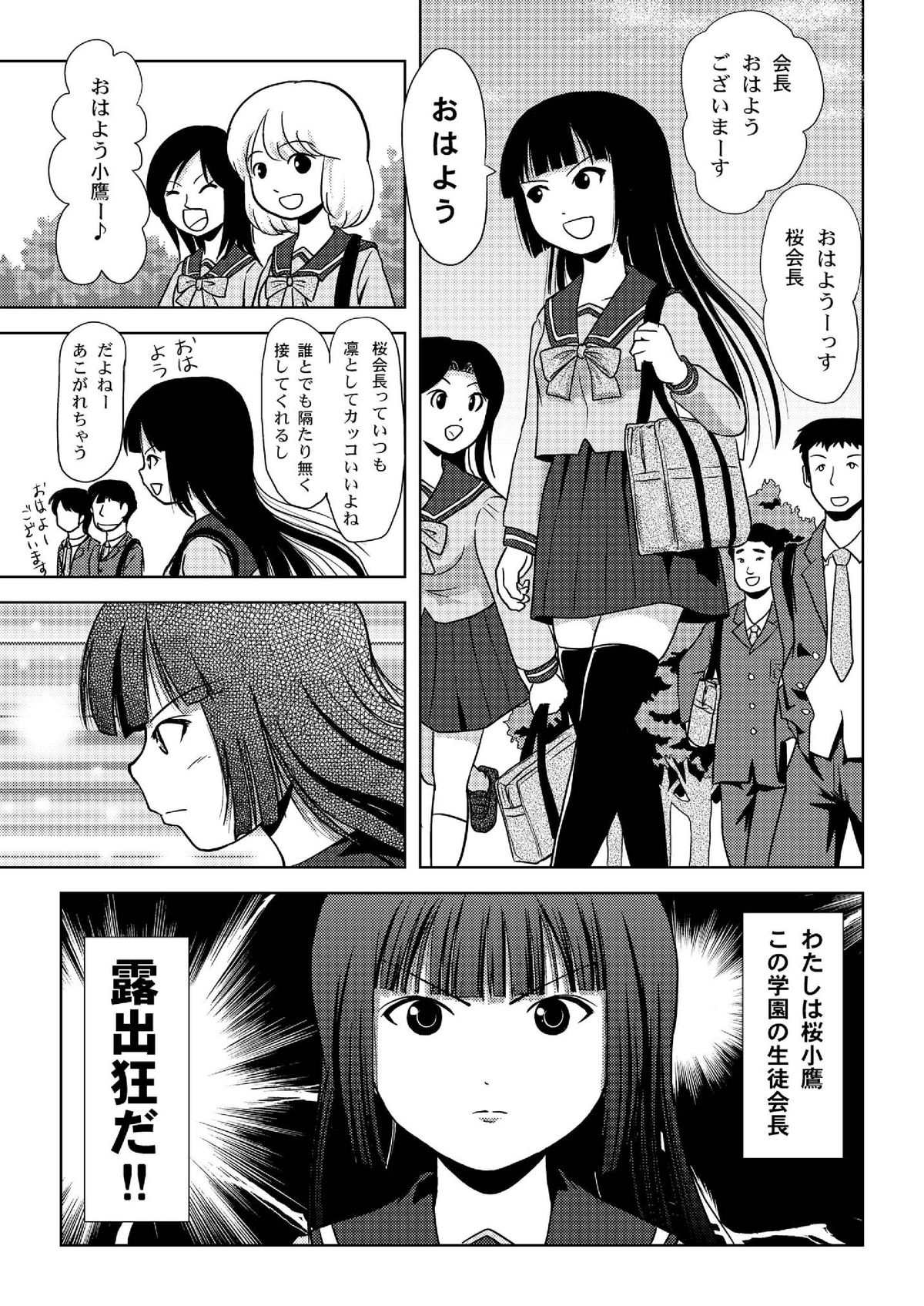 Sakura Kotaka no Roshutsubiyori page 4 full