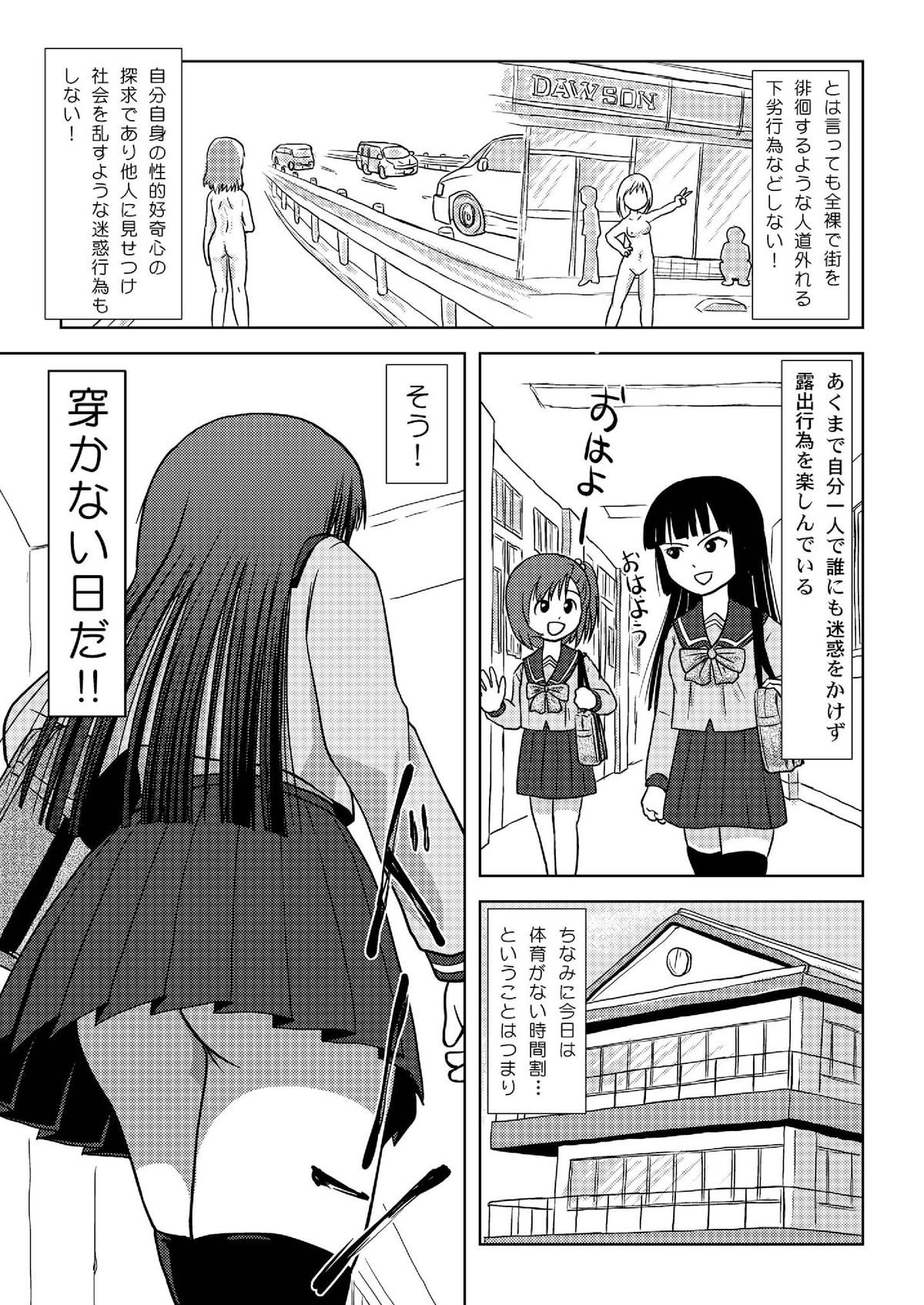 Sakura Kotaka no Roshutsubiyori page 5 full