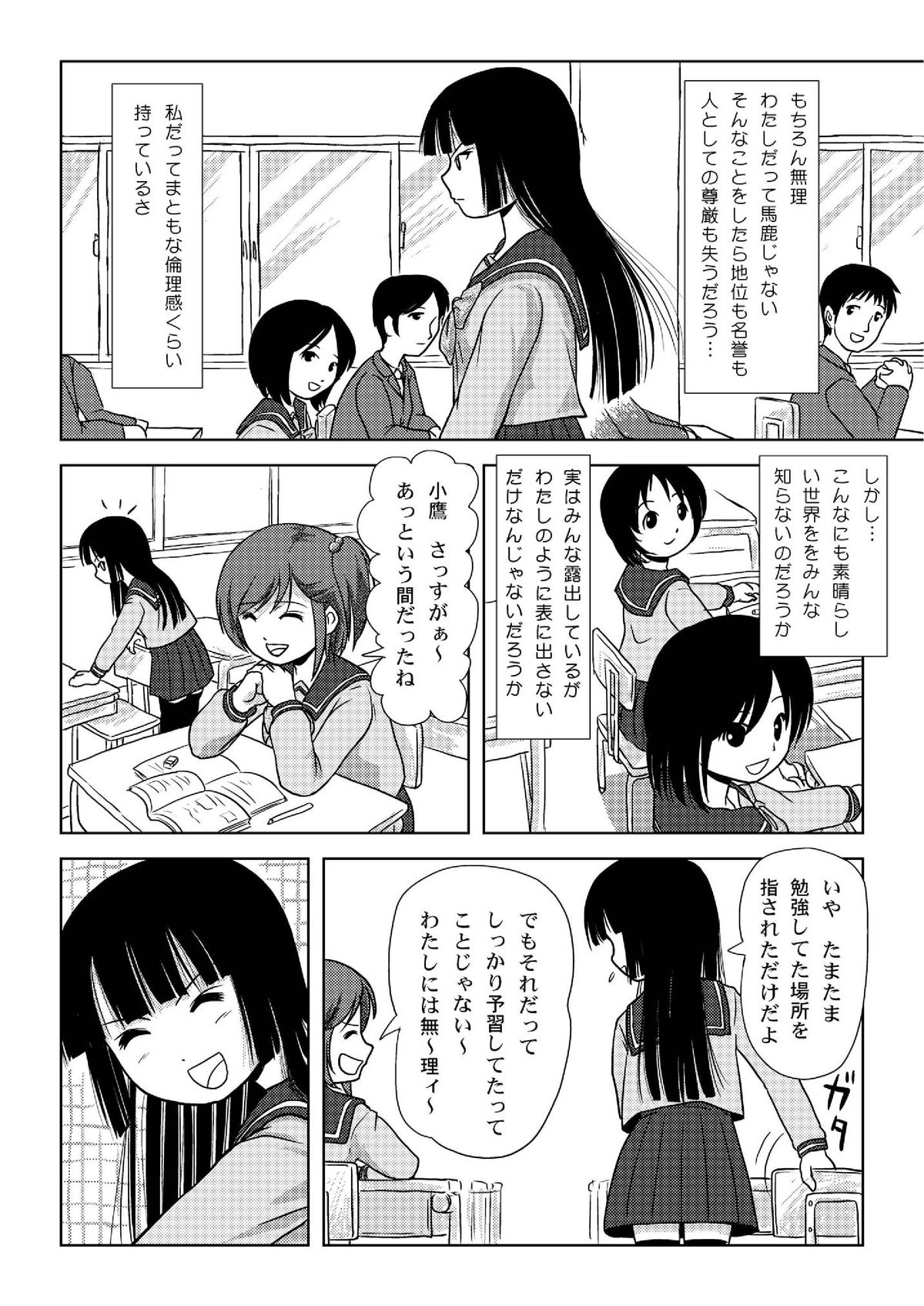 Sakura Kotaka no Roshutsubiyori page 7 full