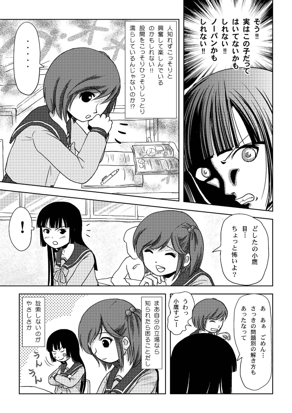 Sakura Kotaka no Roshutsubiyori page 8 full