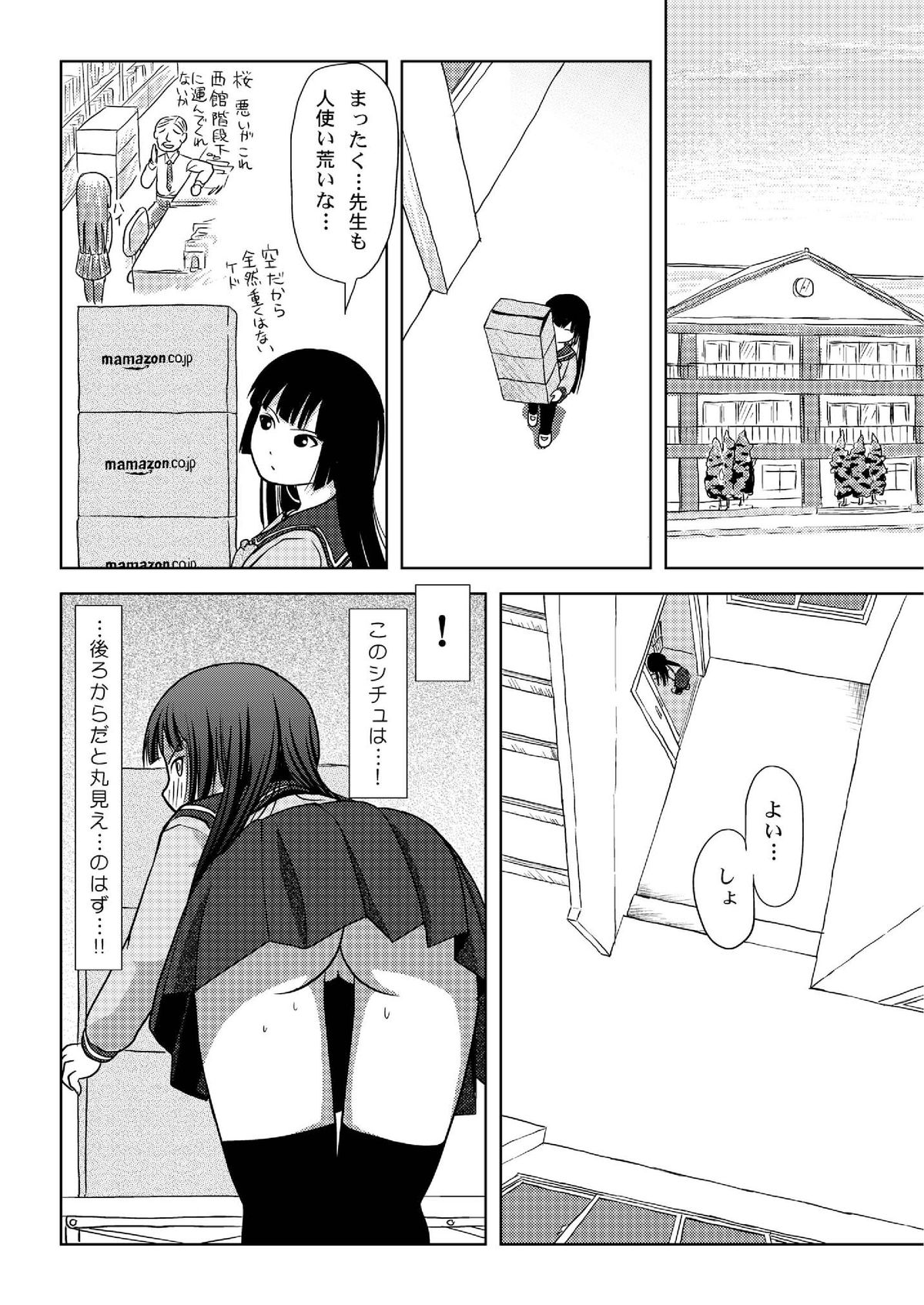 Sakura Kotaka no Roshutsubiyori page 9 full