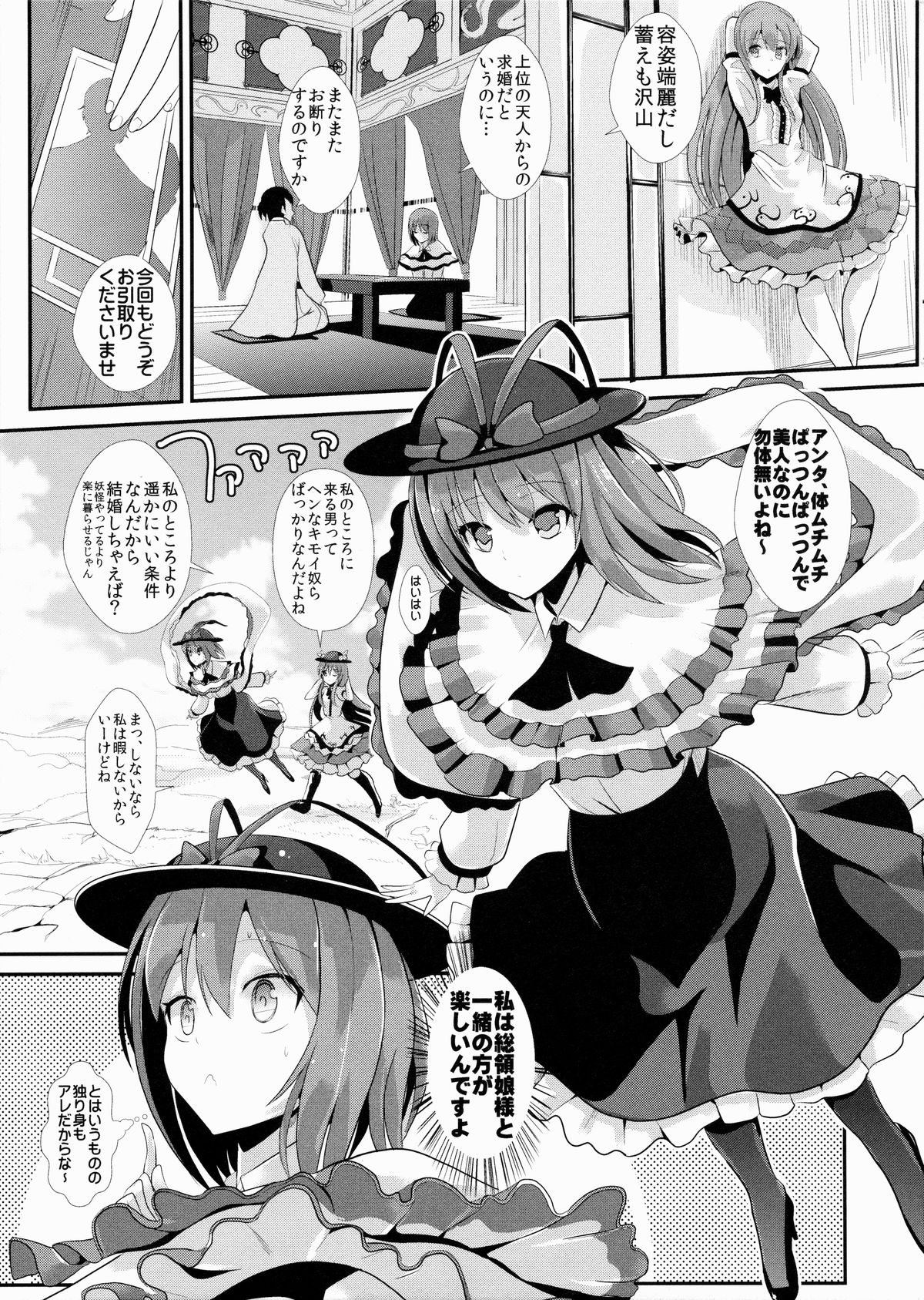 Touhou Kabeshiri 5 Nagae Iku page 2 full