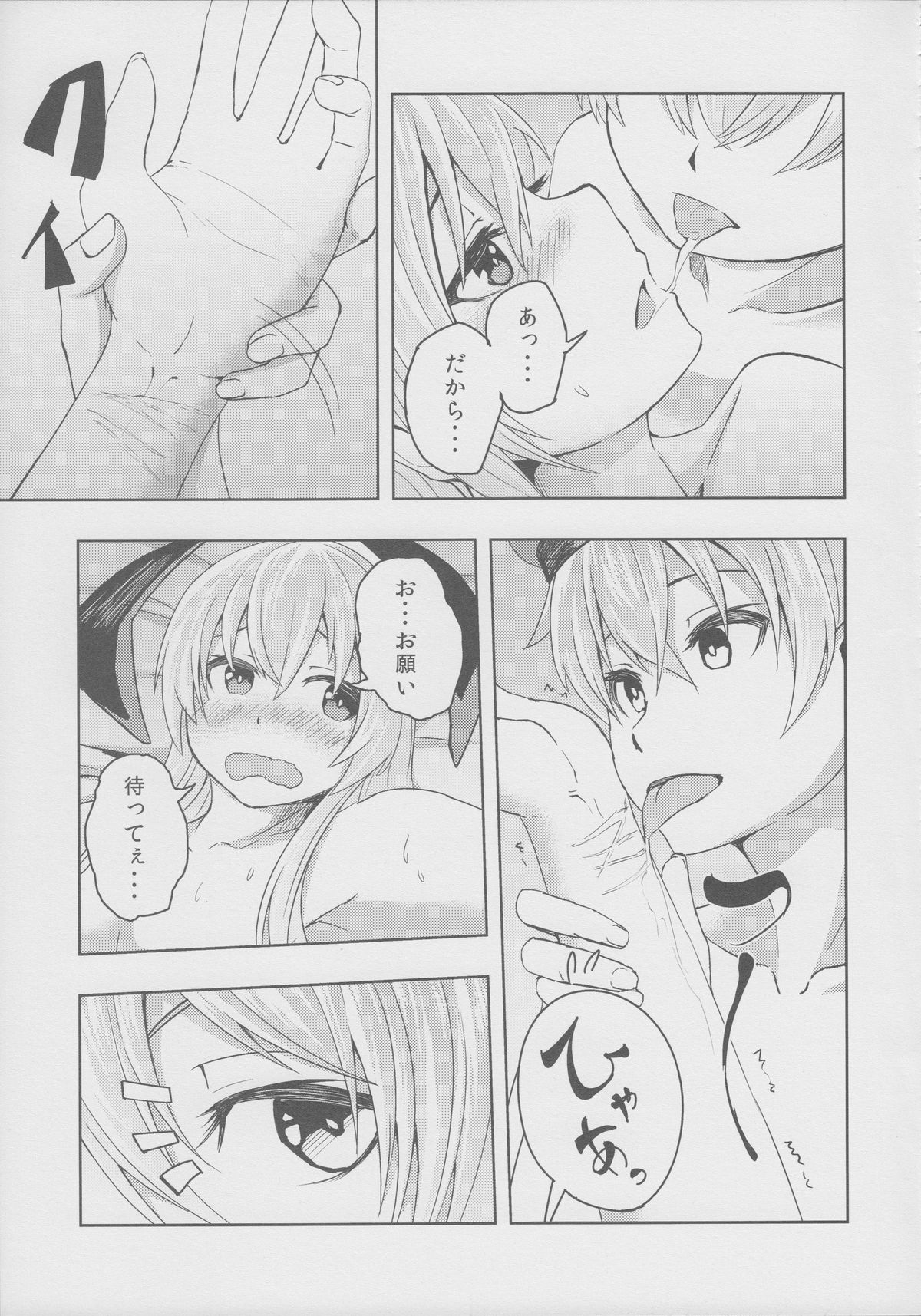 Koakuma Lowe Kimi no Chinjufu Nisshi Zwei page 8 full