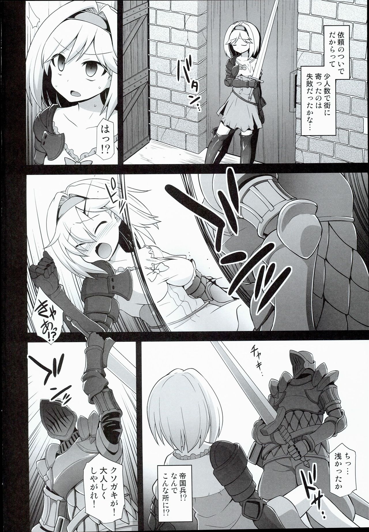 Djeeta Ryoujoku Kyousei Fushoukan page 4 full