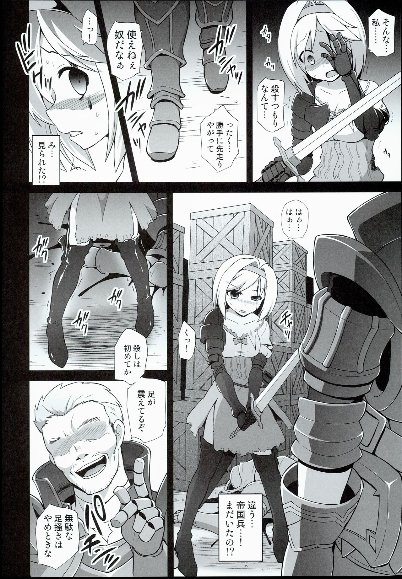 Djeeta Ryoujoku Kyousei Fushoukan page 6 full