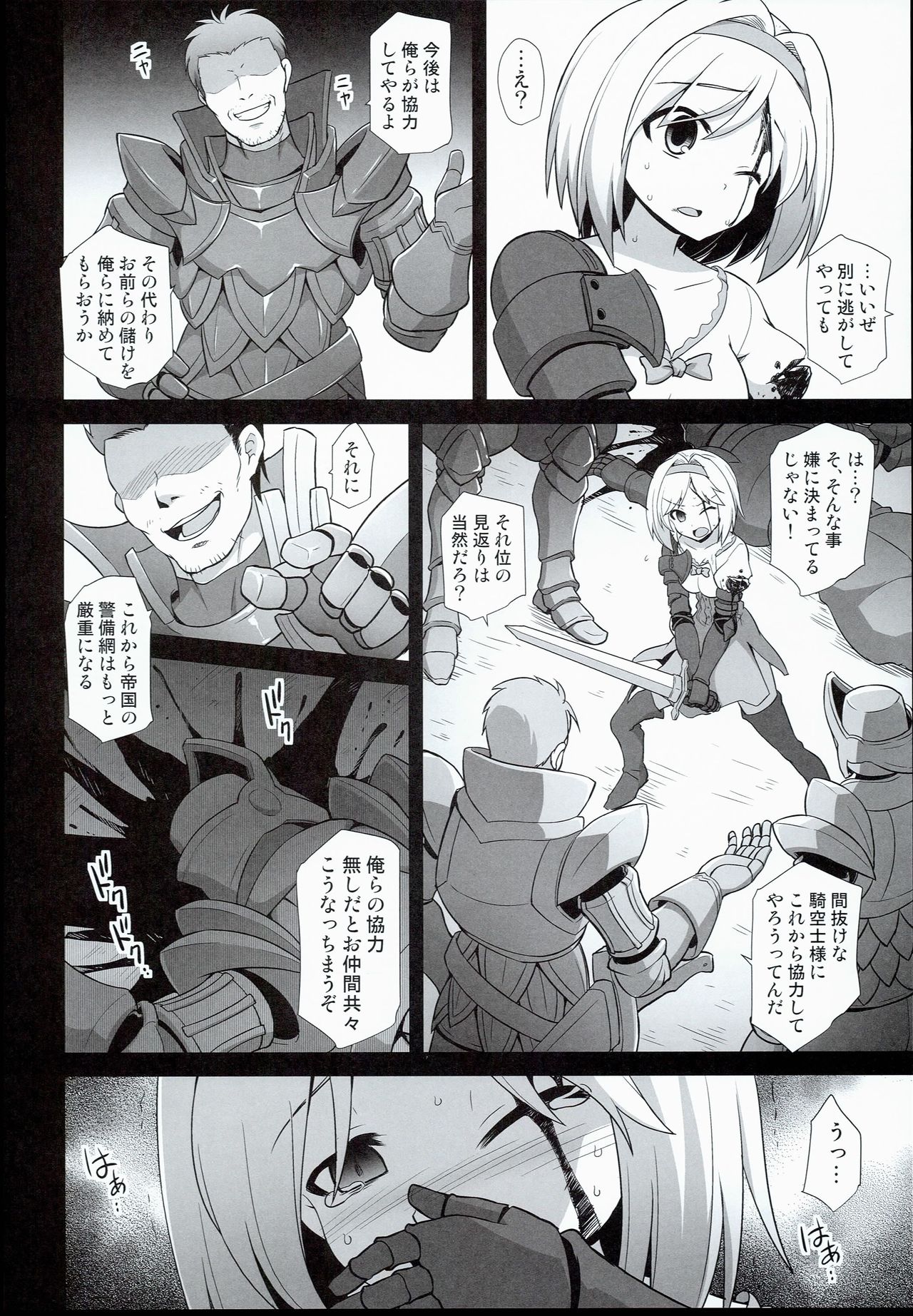 Djeeta Ryoujoku Kyousei Fushoukan page 8 full