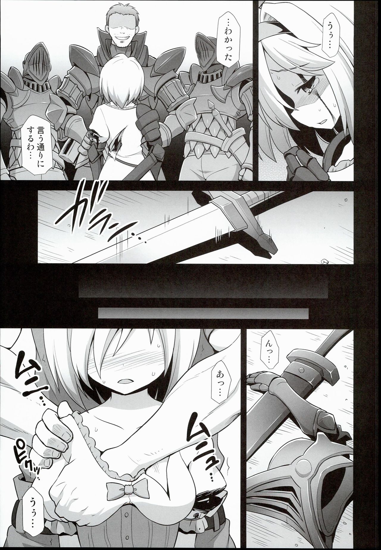 Djeeta Ryoujoku Kyousei Fushoukan page 9 full