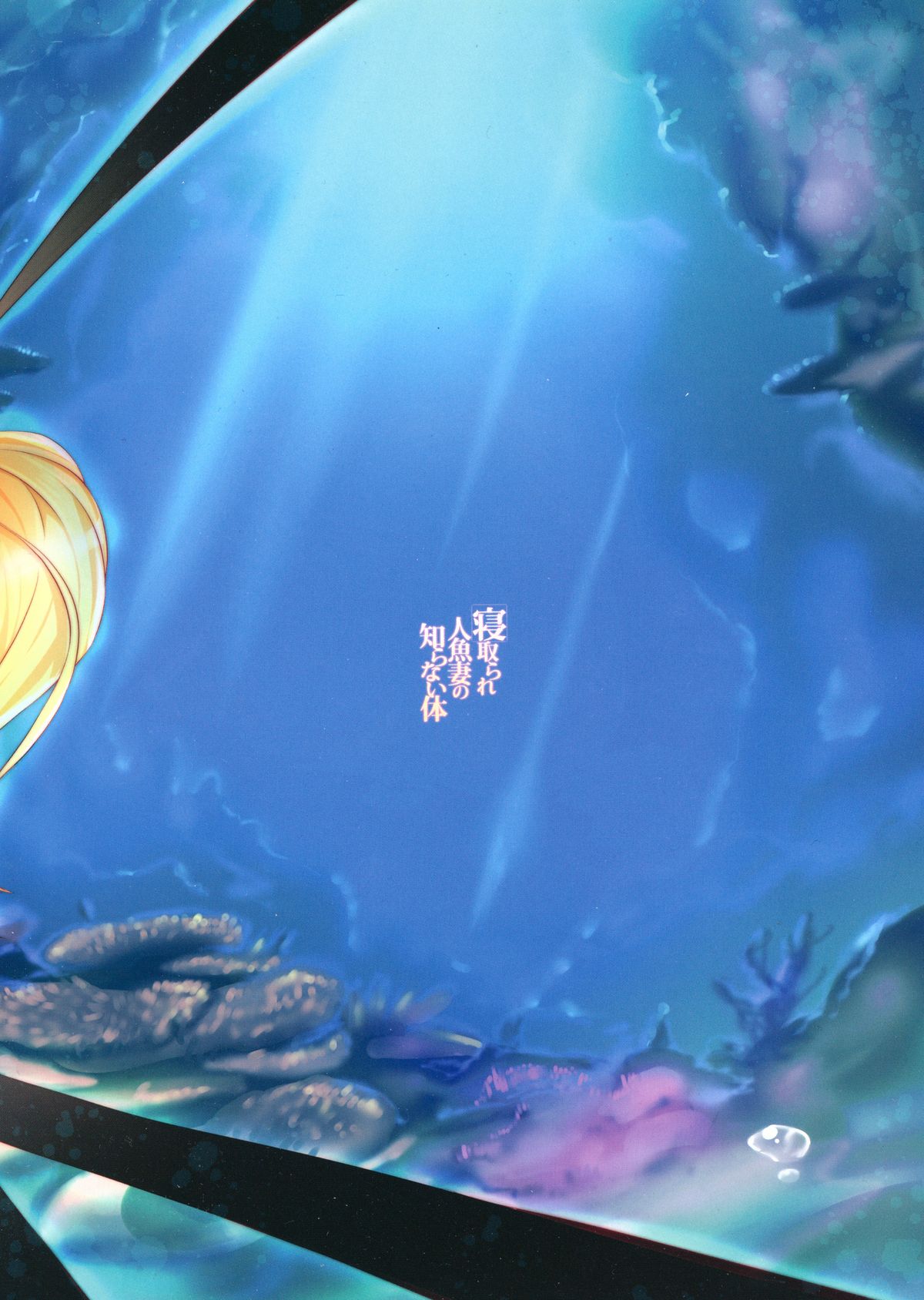 Netorare Ningyo Zuma no Shiranai Karada page 2 full