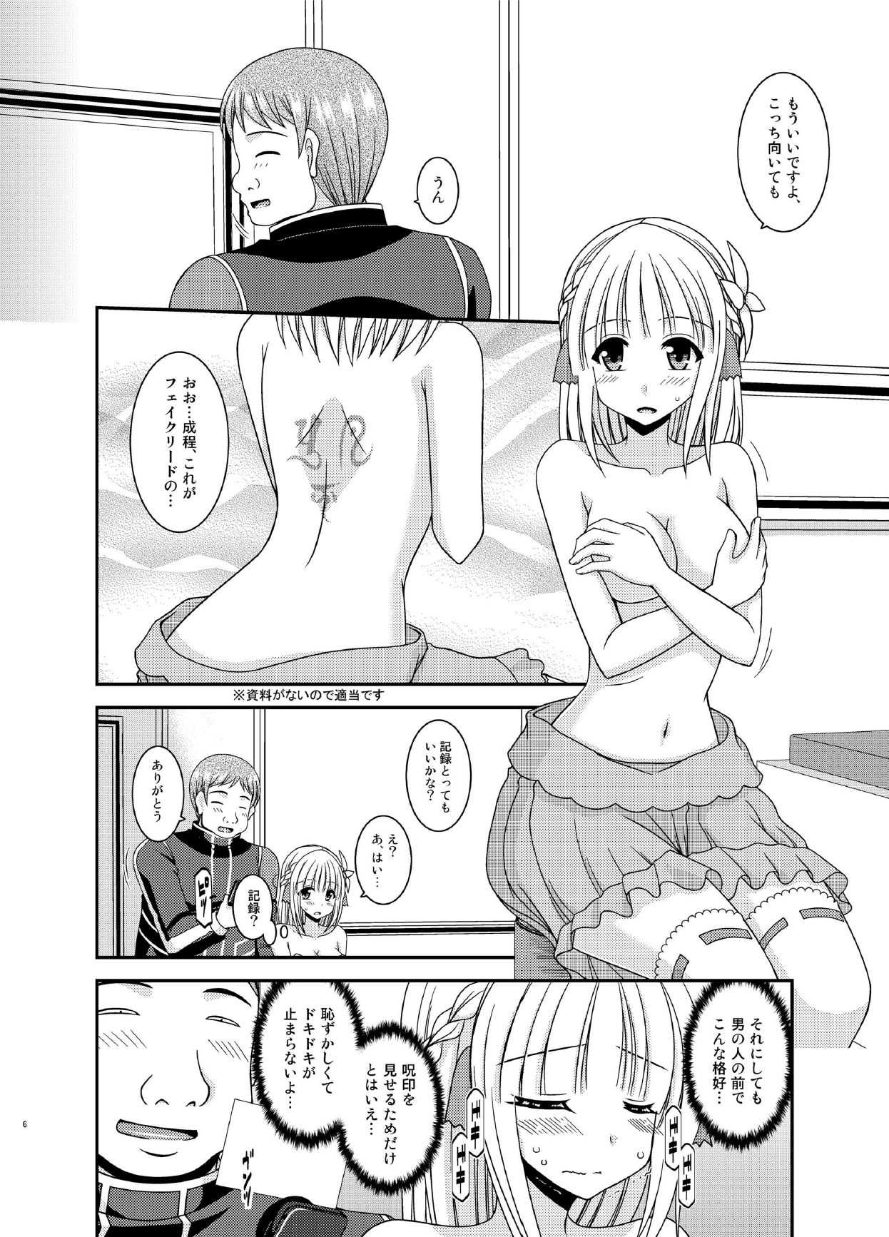 Iseijin to no Sex wa No Count dakara... page 6 full