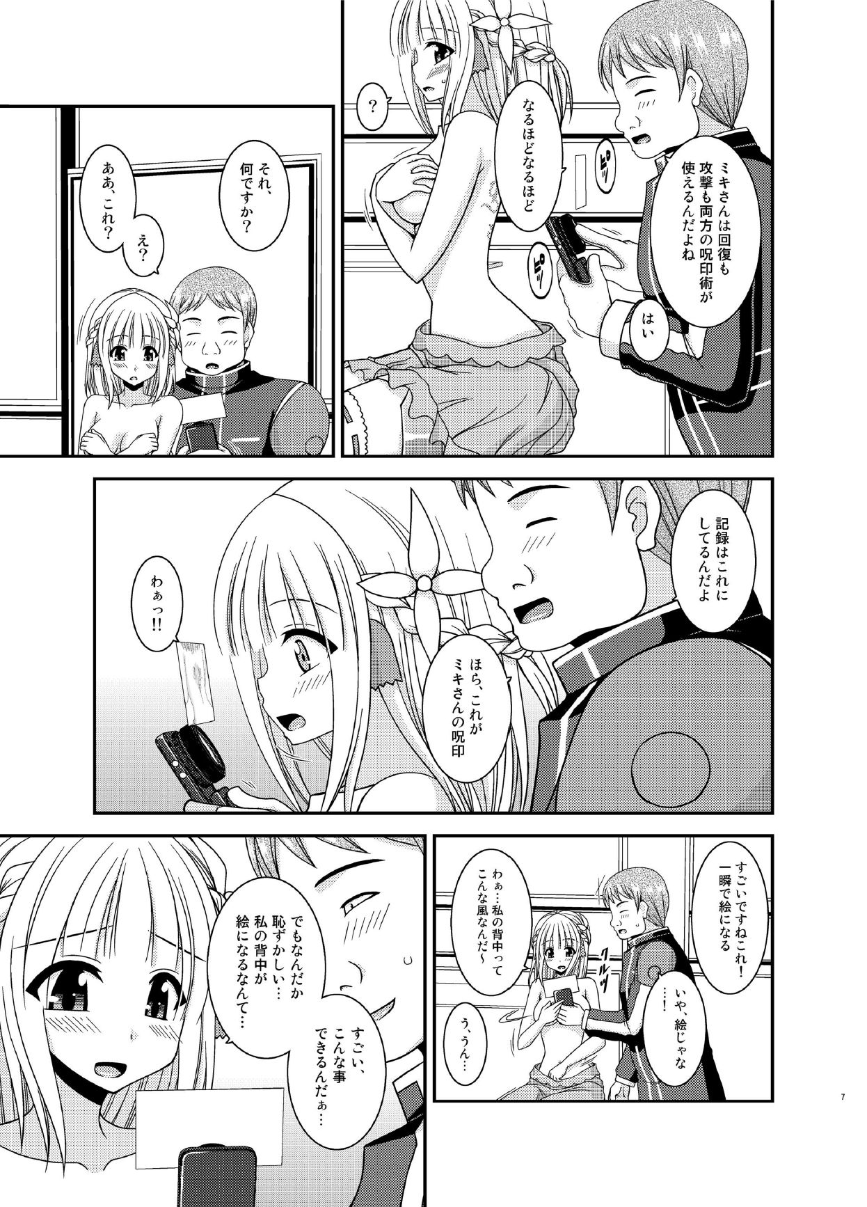 Iseijin to no Sex wa No Count dakara... page 7 full