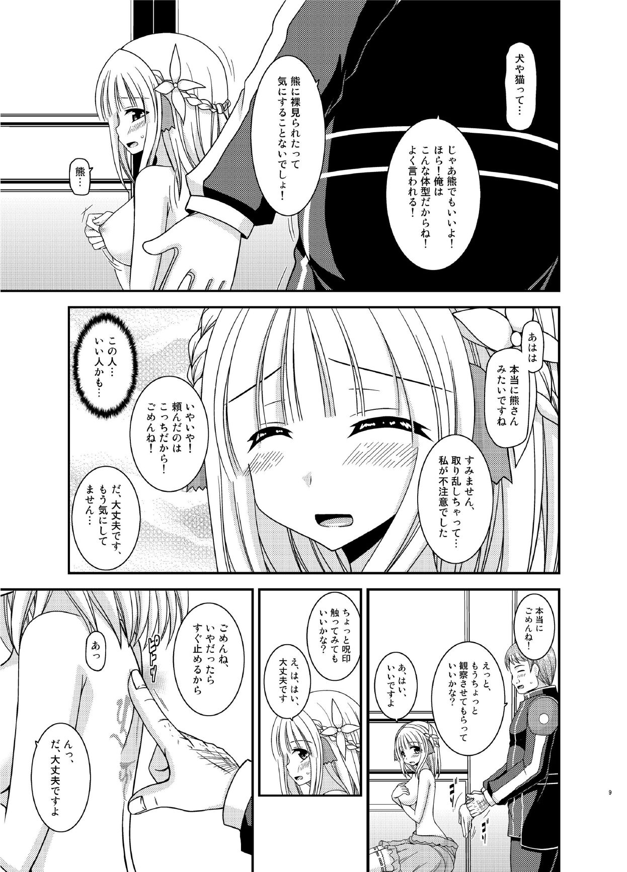 Iseijin to no Sex wa No Count dakara... page 9 full