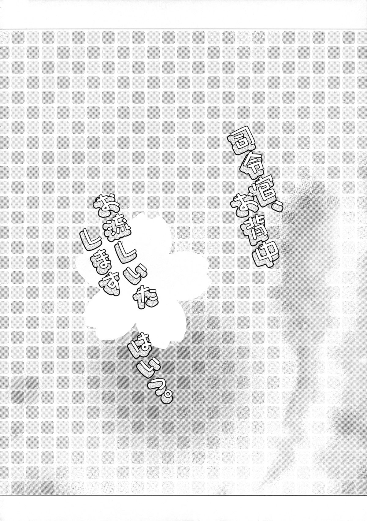 Shireikan, Osenaka Onagashi Itashimasu, Hai. page 3 full