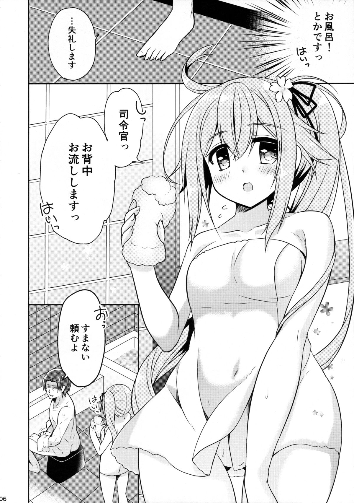 Shireikan, Osenaka Onagashi Itashimasu, Hai. page 5 full