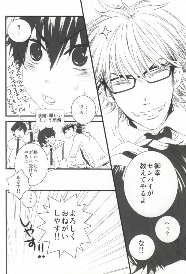 Brilliancy Oshiete Miyuki Senpai. page 5 full