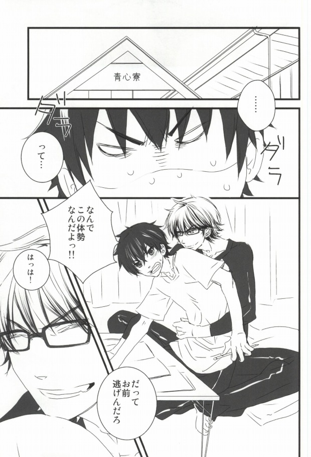 Brilliancy Oshiete Miyuki Senpai. page 6 full