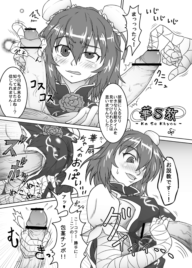 華扇ちゃんにエッチなお説教されたい漫画 page 1 full