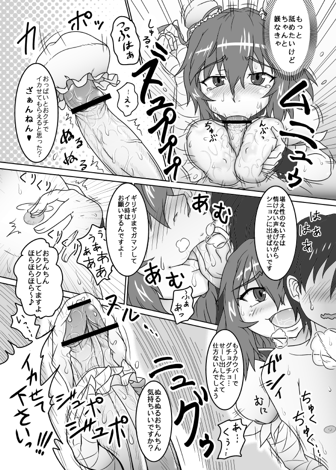 華扇ちゃんにエッチなお説教されたい漫画 page 3 full