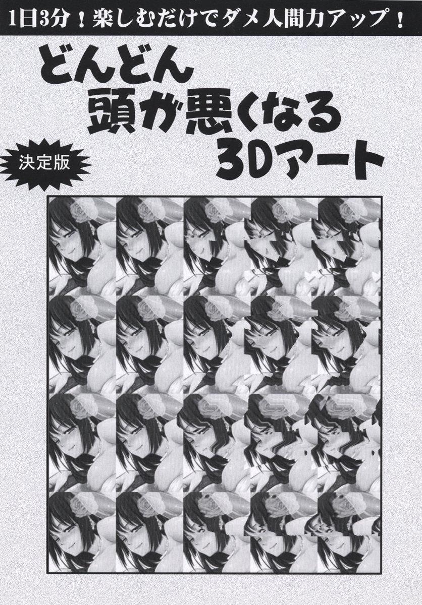 Dereka Kouryaku Manual page 2 full