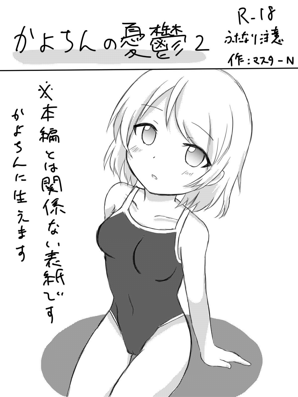 Kayo-chin no Yuuutsu page 4 full