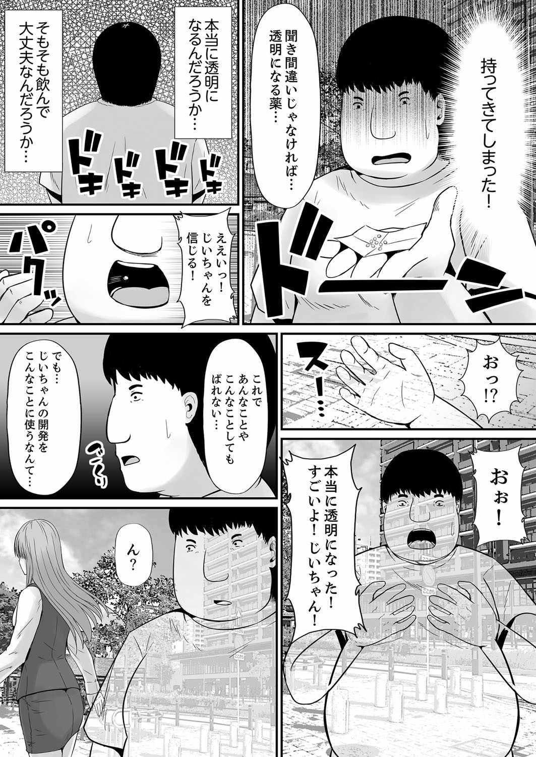 Ecchi na Hatsumei de... Mechakucha Sex Shitemita! 1 page 5 full