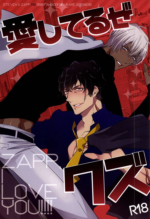 Aishiteruze Kuzu page 1 full