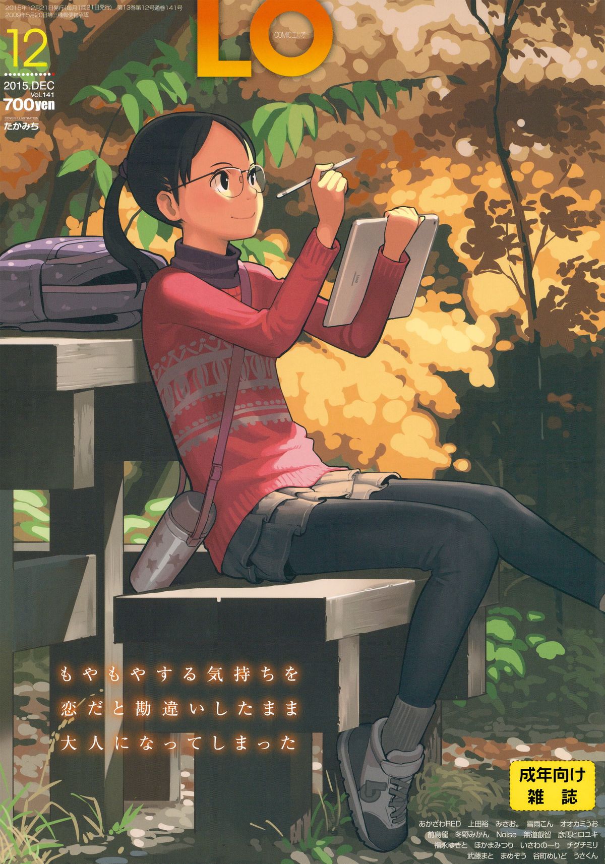 COMIC LO 2015-12 page 1 full