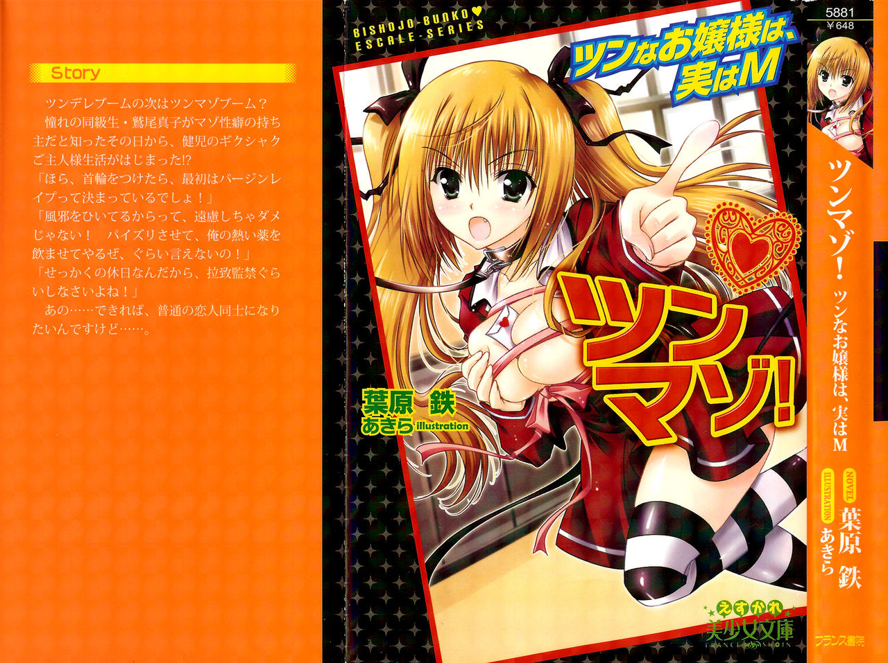 Tsun Maso! Tsun na Ojou-sama wa, Jitsu wa M page 1 full