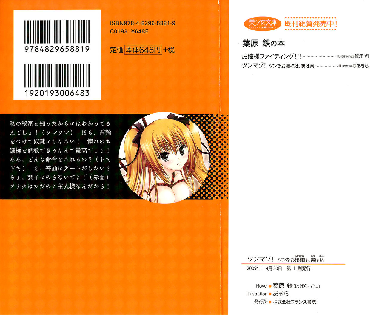 Tsun Maso! Tsun na Ojou-sama wa, Jitsu wa M page 2 full