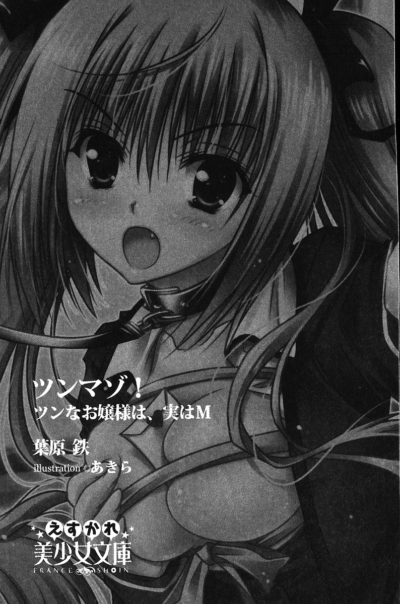 Tsun Maso! Tsun na Ojou-sama wa, Jitsu wa M page 5 full