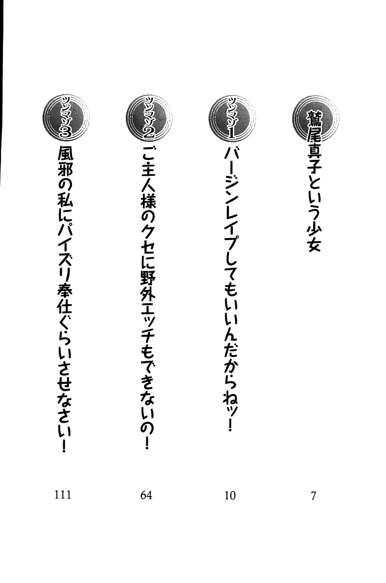 Tsun Maso! Tsun na Ojou-sama wa, Jitsu wa M page 6 full