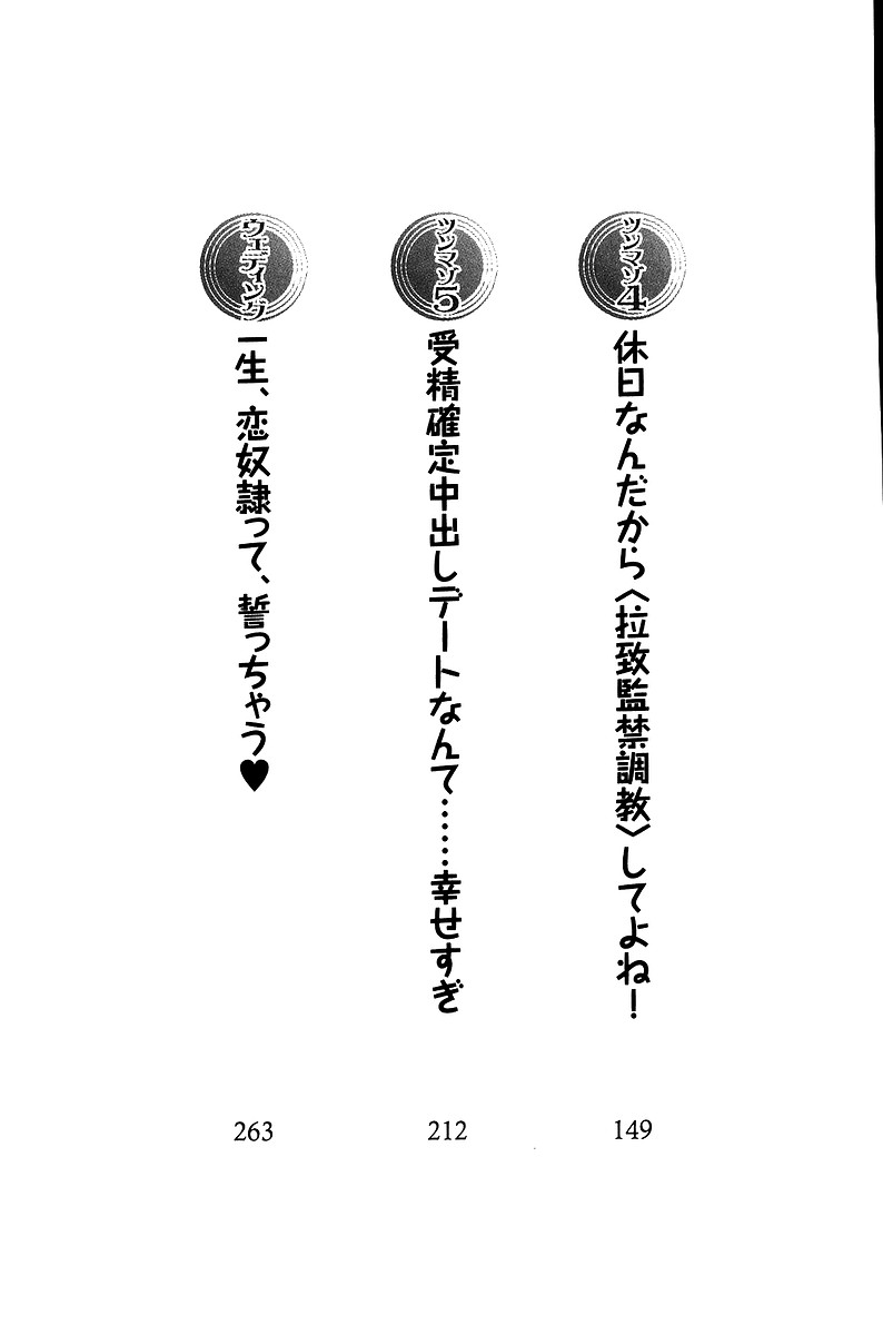 Tsun Maso! Tsun na Ojou-sama wa, Jitsu wa M page 7 full