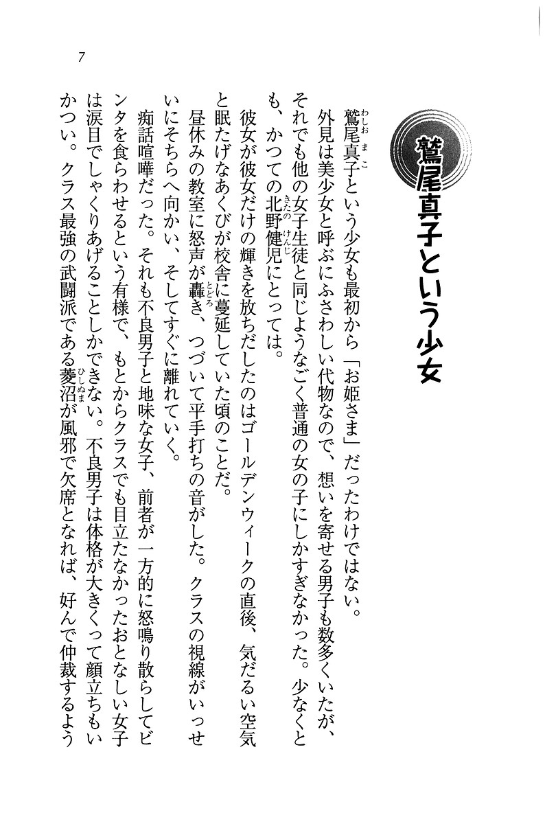 Tsun Maso! Tsun na Ojou-sama wa, Jitsu wa M page 9 full