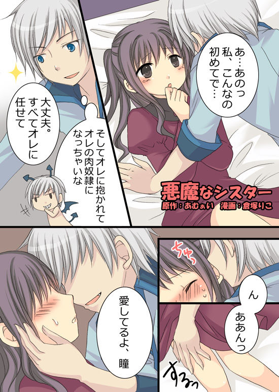 Akuma na Sister page 1 full