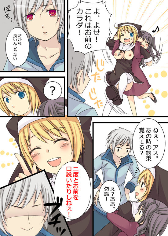 Akuma na Sister page 6 full