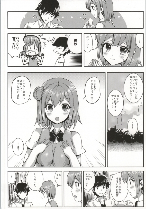 Yahari Ore to Yuigahama no Kankei wa Machigatte Iru. page 3 full
