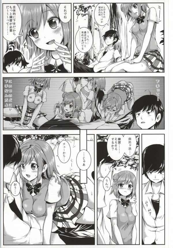 Yahari Ore to Yuigahama no Kankei wa Machigatte Iru. page 4 full